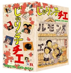じゃりン子チエ DVD-BOX 1 | 三輪勝恵 | オリコンニュース（ORICON NEWS）